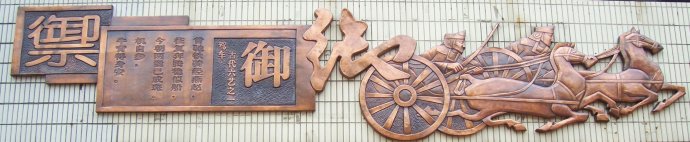 承載學(xué)生夢(mèng)想的載體是校園浮雕設計